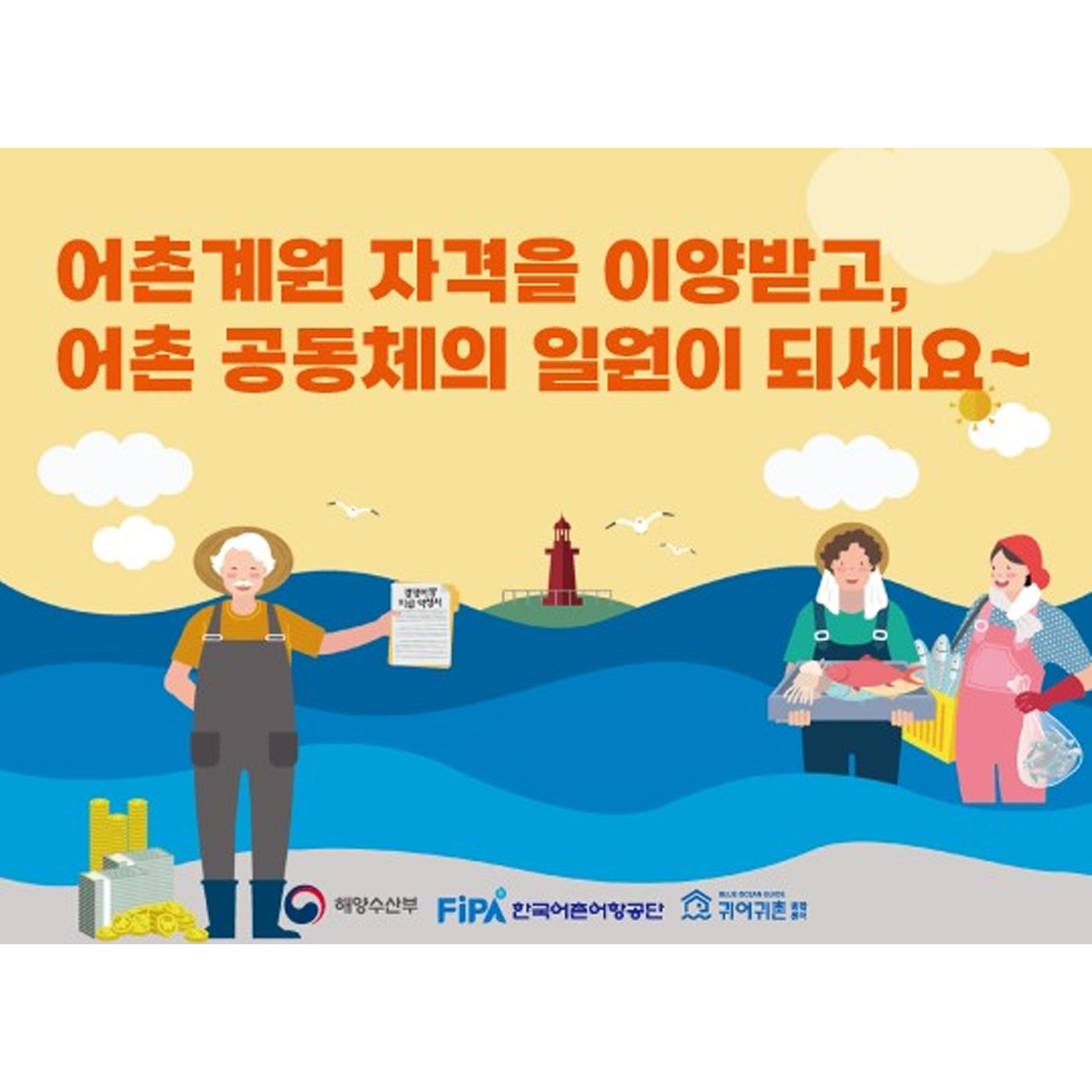 경영이양직불제, 지금 신청하세요! 배너