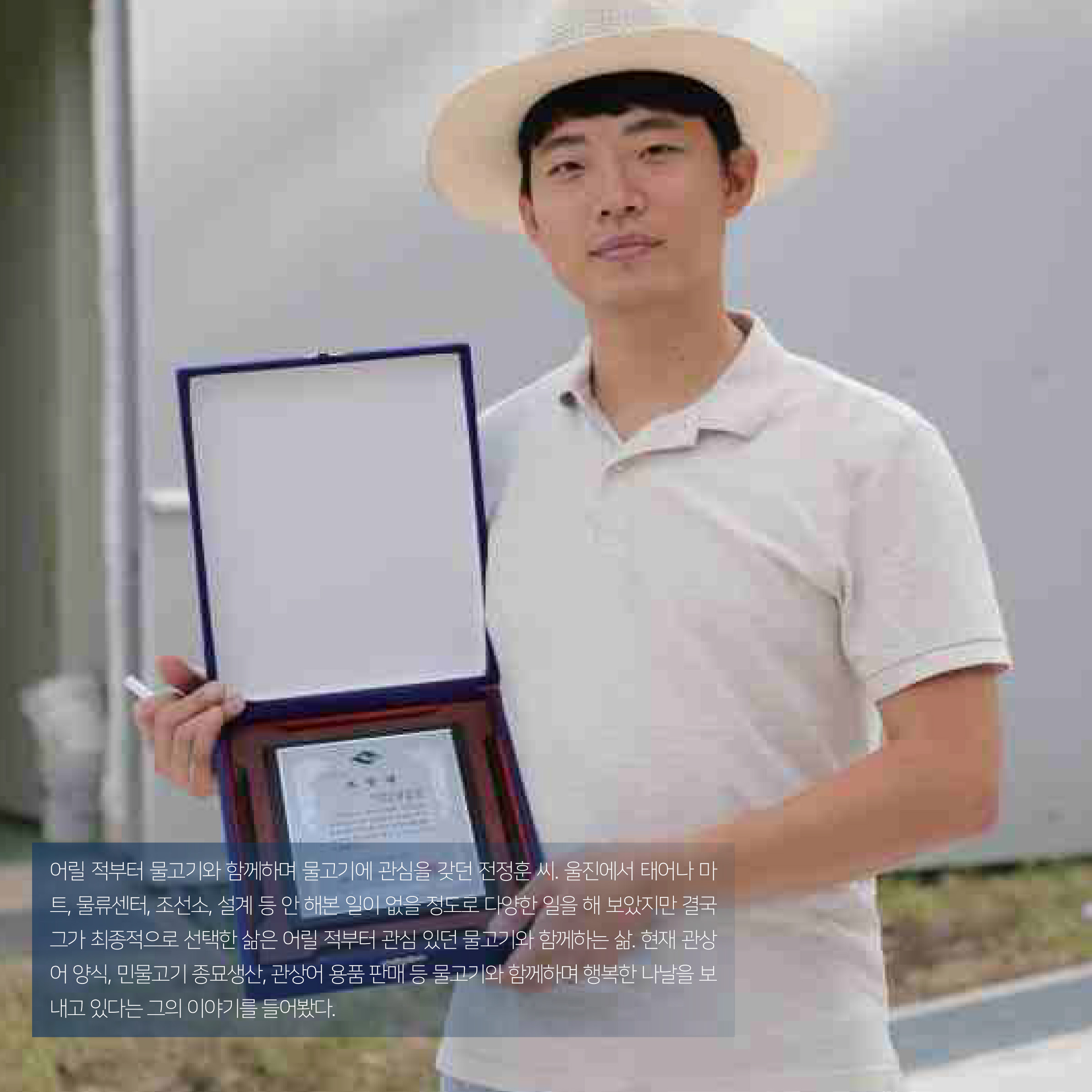 경북 양식업 전정훈