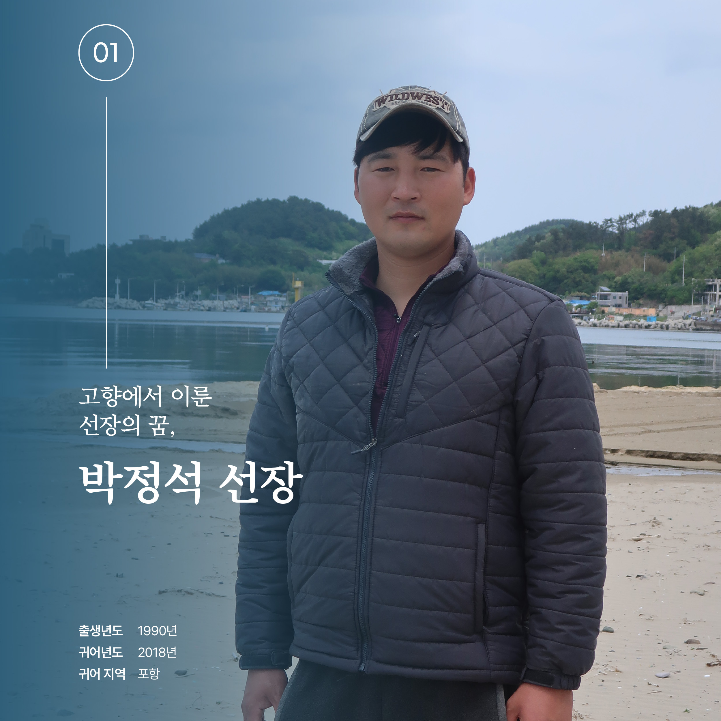 경북 어선어업 박정석