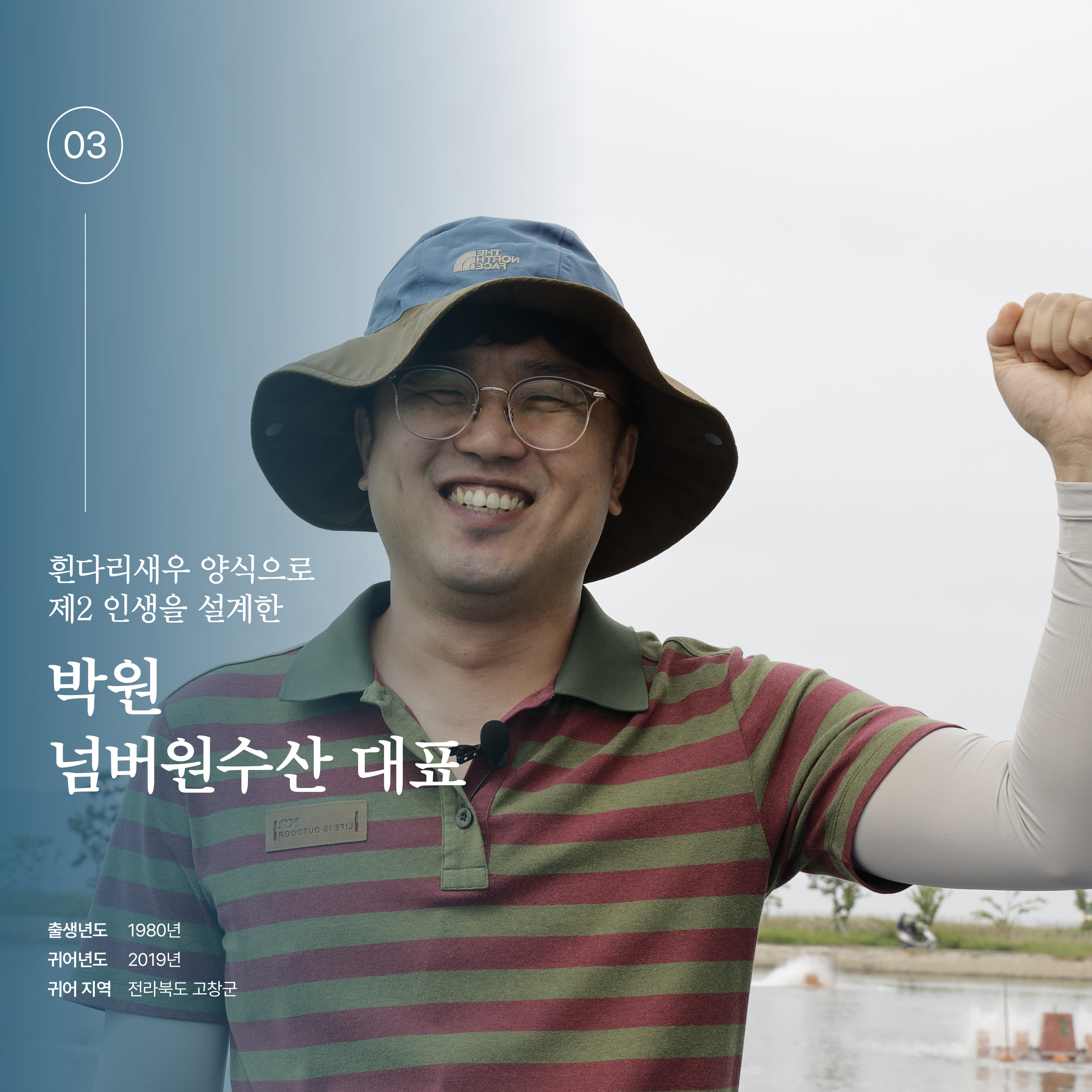전북 양식업 박원