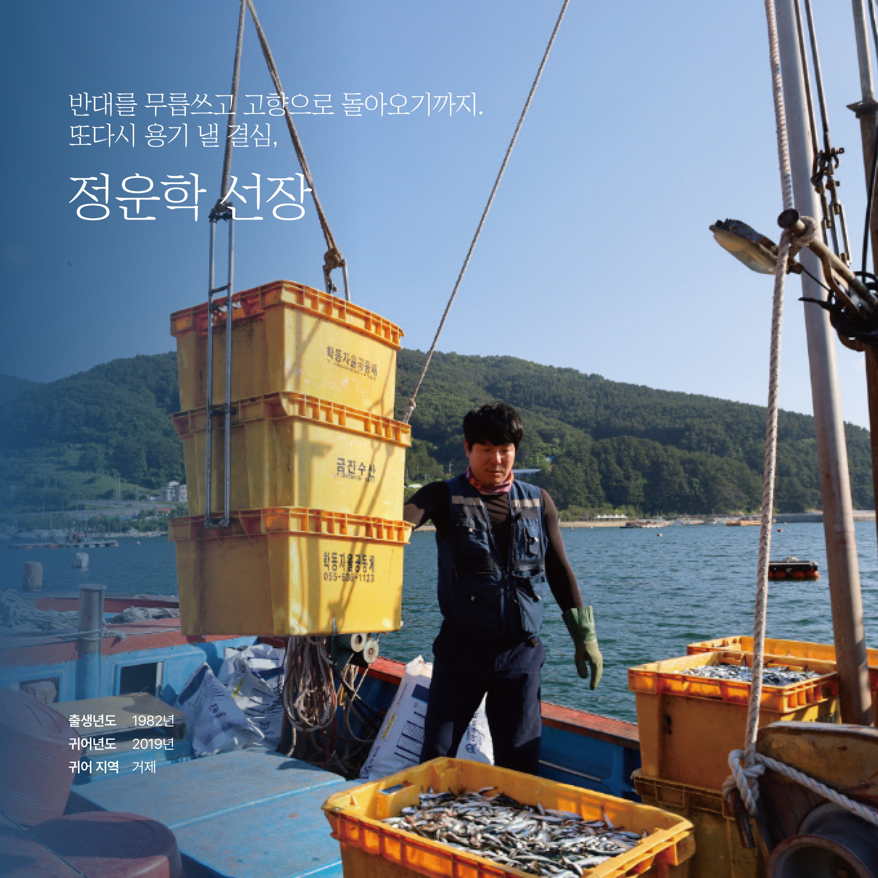 경남 양식업 정운학