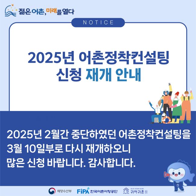 2025년 어촌정착컨설팅 신청 재개 안내&nbsp;