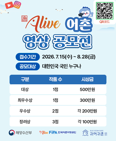 alive 어촌영상 공모전 〈p〉&nbsp;〈/p〉