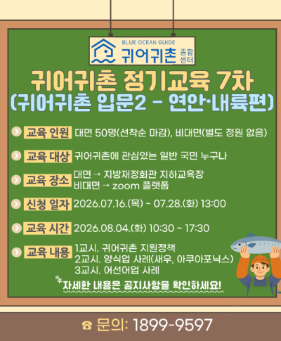 2026년 귀어귀촌 정기교육 7차 교육생 모집(~7.28.) 〈p〉2026년 귀어귀촌 정기교육 7차 교육생 모집(~7.28.)&nbsp;〈/p〉