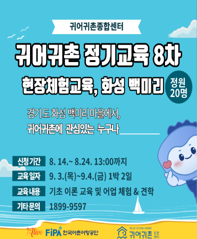 2026년 귀어귀촌 정기교육 8차 교육생 모집(~8.24.) 〈p〉&nbsp;〈/p〉