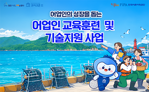 젊은어촌 미래를 열다, 귀어귀촌종합센터, alive FiPA. 어업인의 성장을 돕는 어업인 교육훈련 및 기술지원 사업