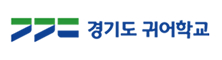 경기도귀어귀촌종합지원센터 로고